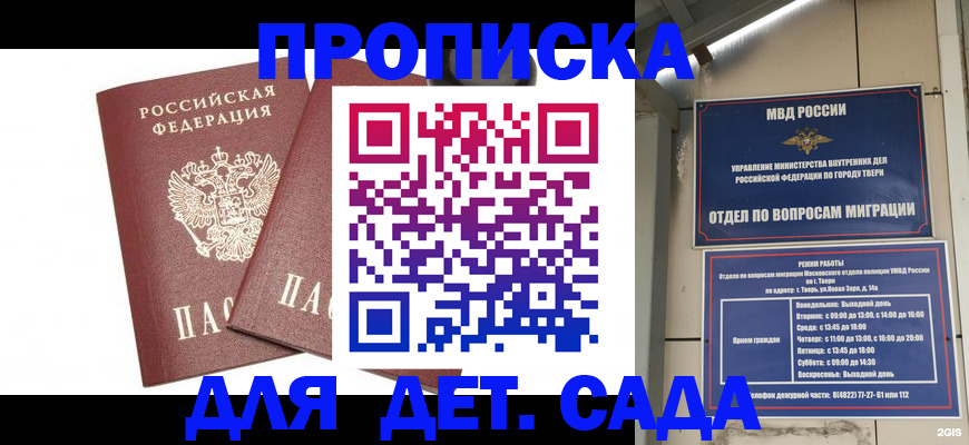 временная регистрация для всех в Рубцовске