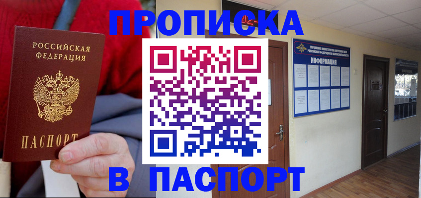 временная регистрация в Рубцовске
