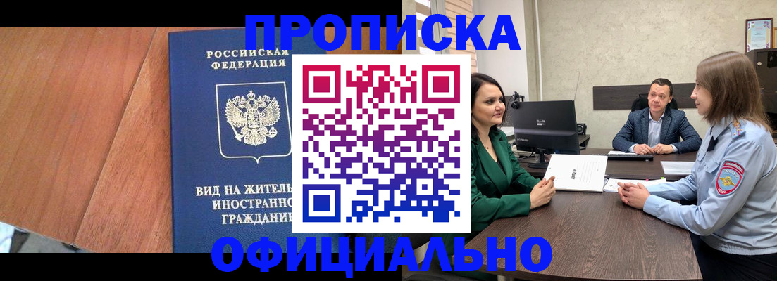 временная регистрация надежно в Рубцовске