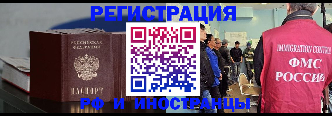 временная регистрация в Рубцовске